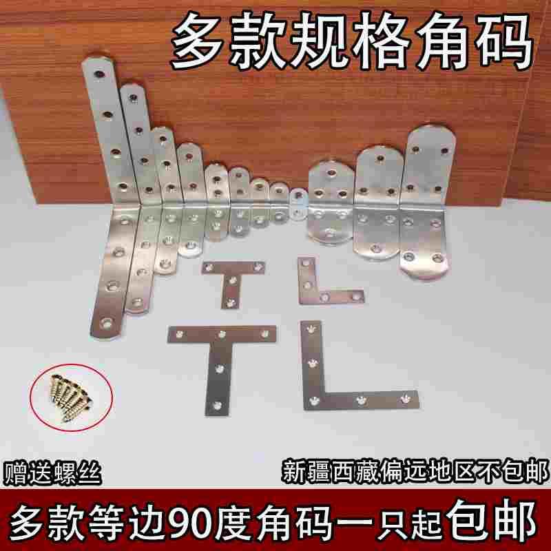 不锈钢角码等边角码桌子椅子床板衣柜等家具固定角码90度弧形角码