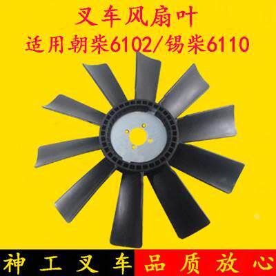 叉车风扇叶散热器风扇叶子散热片水泵风扇10片配锡柴6110朝柴6102