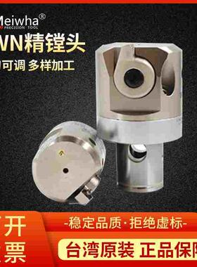 台湾梅华精镗刀微调头可调式加工中心数控深内小孔径高精度0.01MM