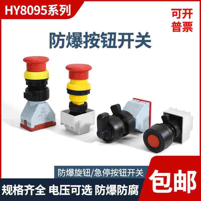 BA80309597防爆防腐控制按钮30mm按钮开关自复位启动急停旋钮紧急