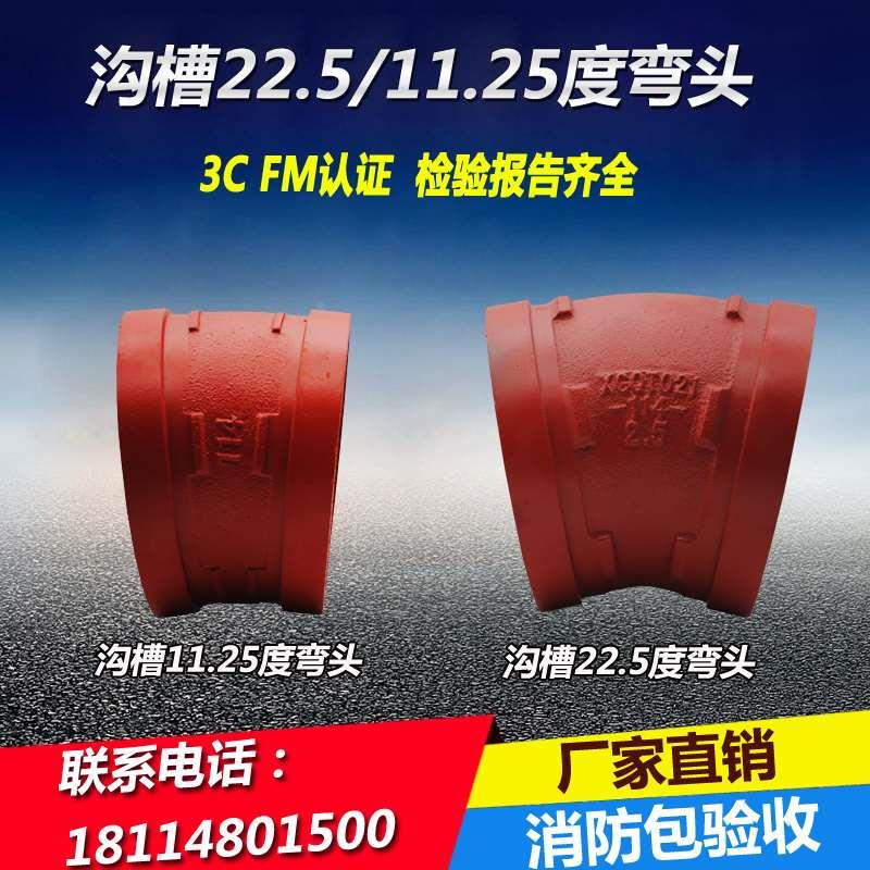 沟槽卡箍弯头消防管件沟槽弯头22.5/11.25度弯头60/76/89/108/114