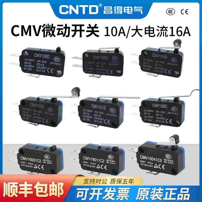 昌得小型限位行程微动开关 CMV-103D/104D/105D/100D/106D自复位