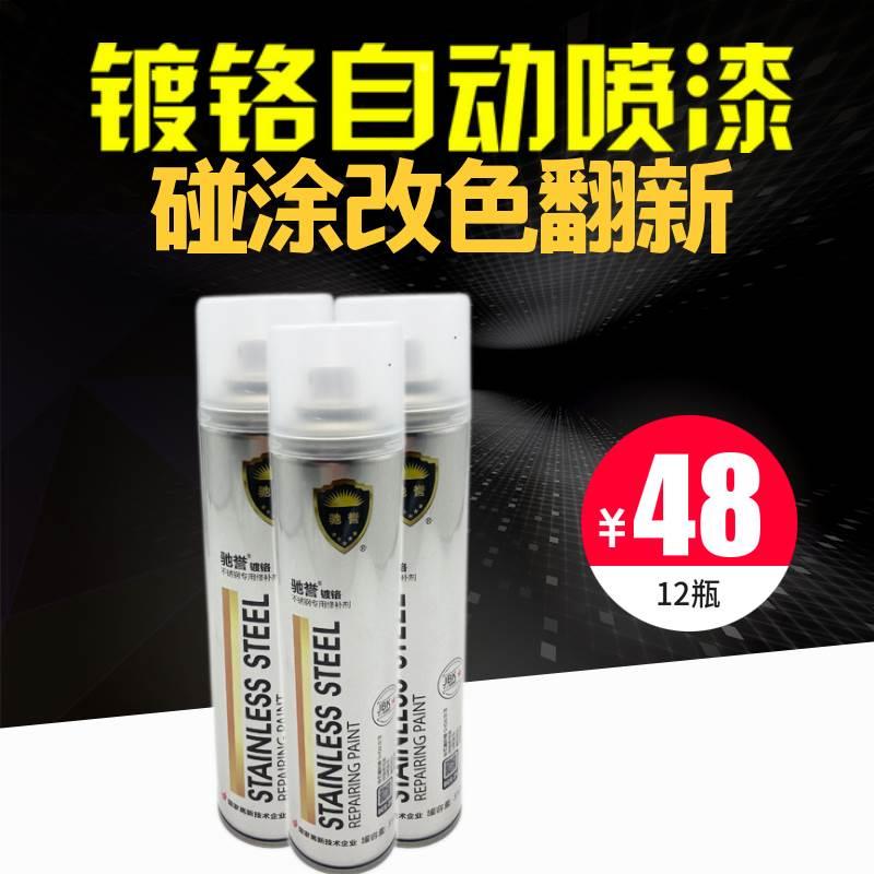 驰誉不锈钢焊点镀铬自喷漆银色电镀漆汽车轮毂快速镀络自动喷漆