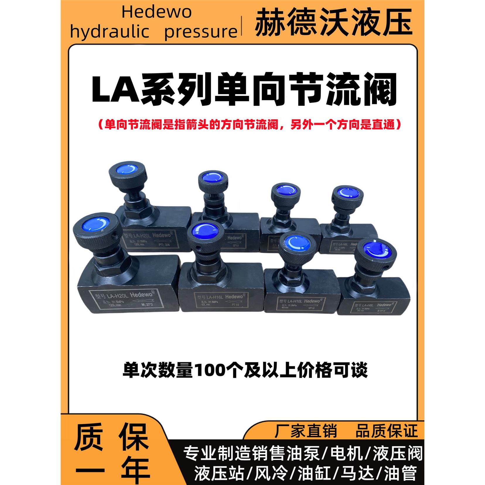 LA液压单向节流阀LA-H8L LA-H10L H16L H20L H25L H32L管式调节阀