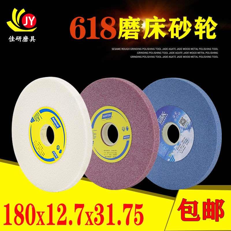陶瓷蓝天单晶白刚玉绿碳化硅合金618手摇磨刀平面磨床砂轮片磨石