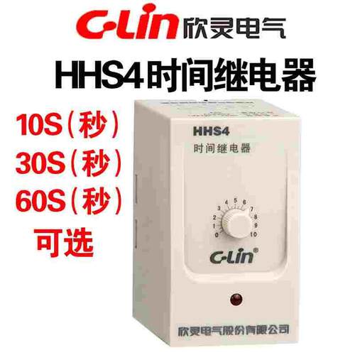 C-Lin欣灵 HHS4(JS14A) 1S 10S 30S 60S AC220 AC380时间继电器