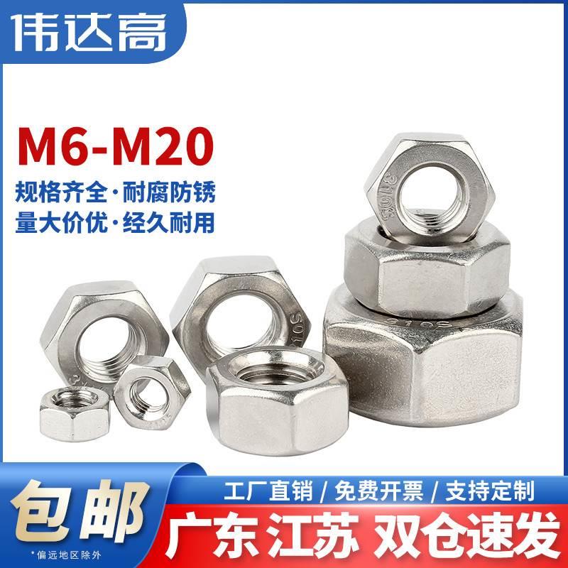 310S耐高温不锈钢六角螺母2520螺帽螺丝帽大全M2M3M4M5M6M8M10M48