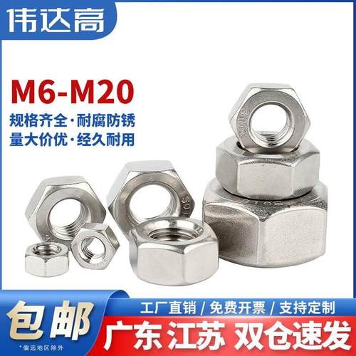 310S耐高温不锈钢六角螺母2520螺帽螺丝帽大全M2M3M4M5M6M8M10M48