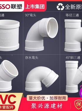 正品联塑PVC排水管1107550直通弯头三通45&deg;存水弯斜三通下水