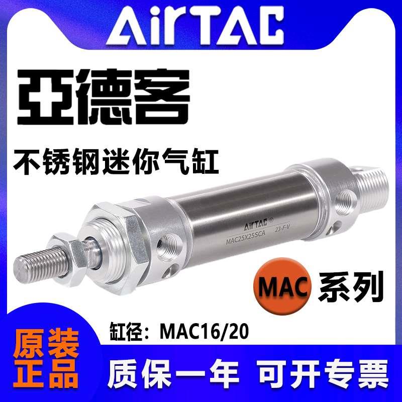 原装亚德客不锈钢迷你型气缸 MAC16/20*25 50 75 100 125 150SCA