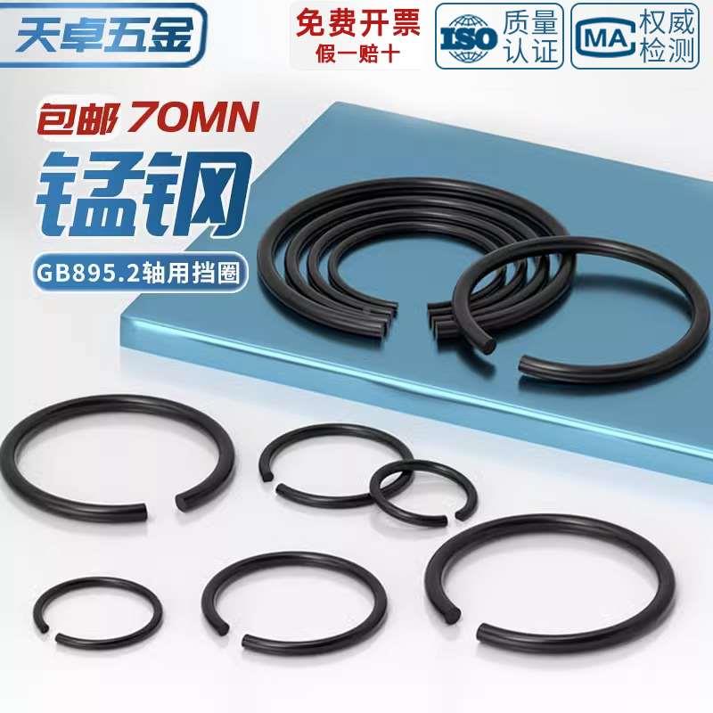 GB895.2轴用钢丝挡圈卡环止动环卡簧外卡C型形轴卡轴承M￠4-￠120