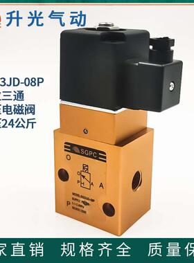 SGPC升光气动 高压电磁阀吹气阀 SG23JD-08P,SG23JD-08P2厂家直销