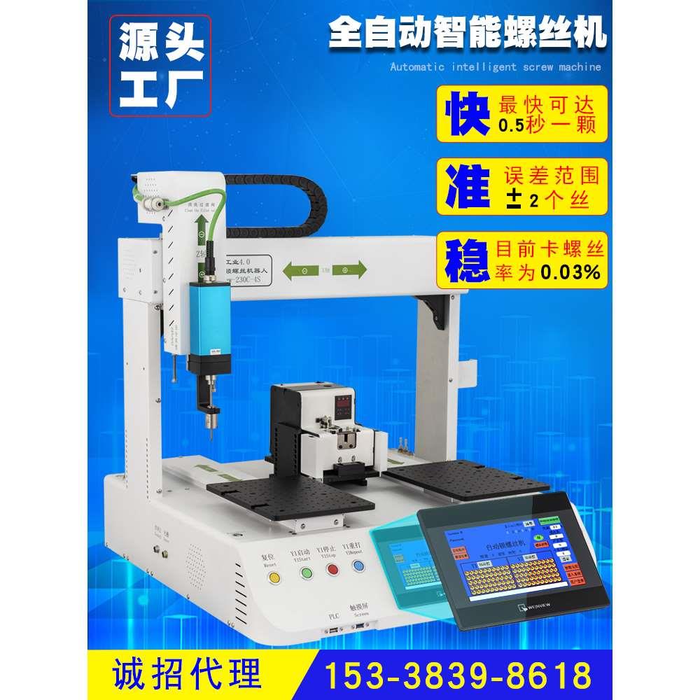 螺丝机全自动厂家磁吸吹气式单头双平台伺服电批自动锁螺丝螺母机