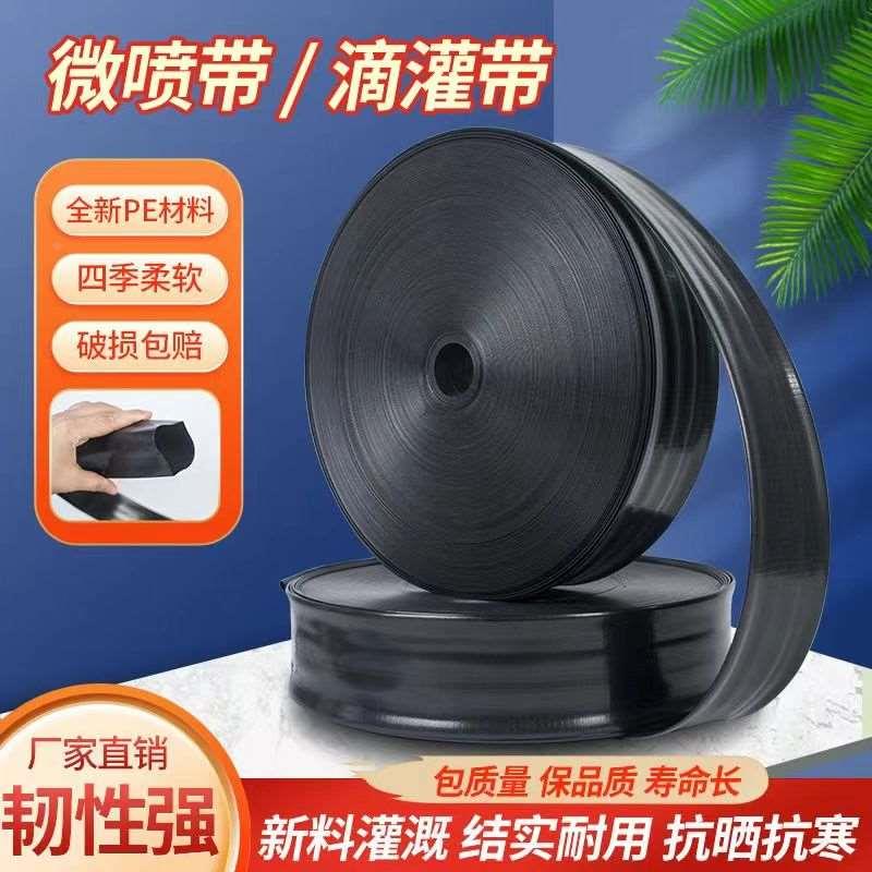 农用微喷带滴灌带喷水软管滴灌管喷雾雾化水管1寸水带灌溉管设备