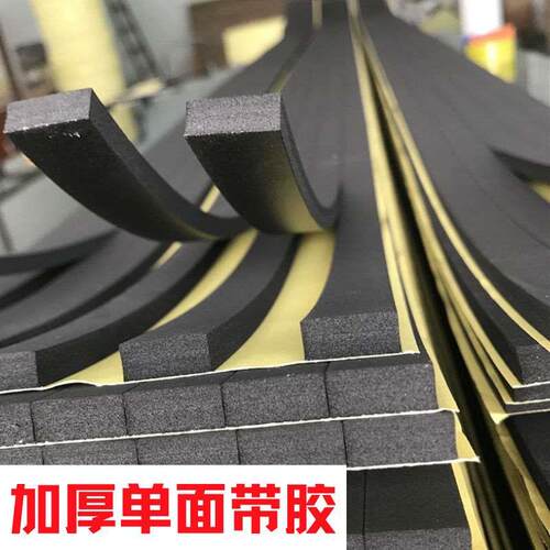 黑色单面胶EVA泡棉密封胶条自粘防撞加厚密封条海绵胶带防水防震