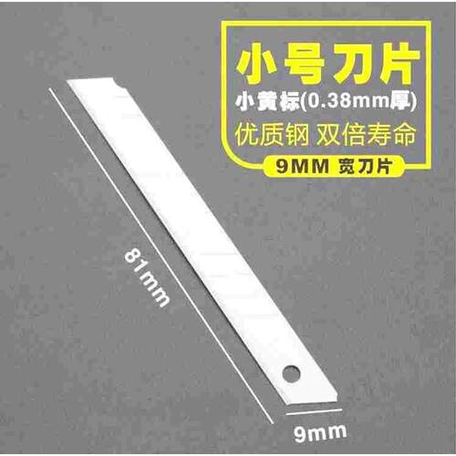 小黄标刀片  小号美工刀片9mm小介刀片 裁纸刀片20盒包邮送刀柄