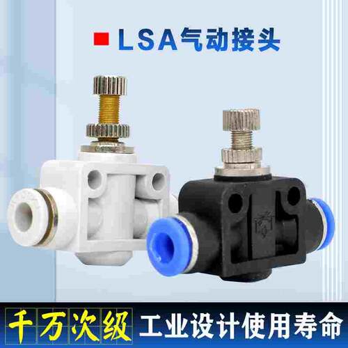 PA LSA 4 6 8 10 12 管道气路开关气管接头直通限流调速节流阀