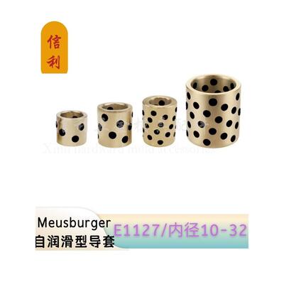 E1127自润滑型导套青铜石墨导套E1127内径10 12 14 16 18 32Meus