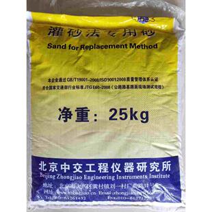 灌砂法专用砂 北京中交灌砂法专用砂 公路灌砂专用标准砂 压实度