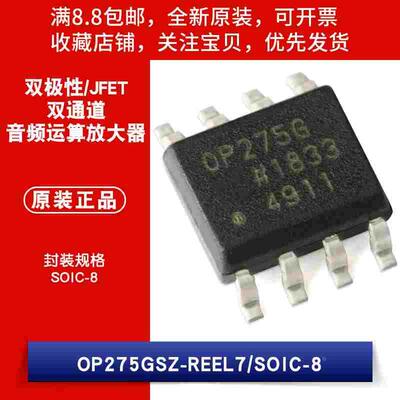 原装OP275GSZ-REEL7 SOIC-8 JFET音频运算放大器 双极性