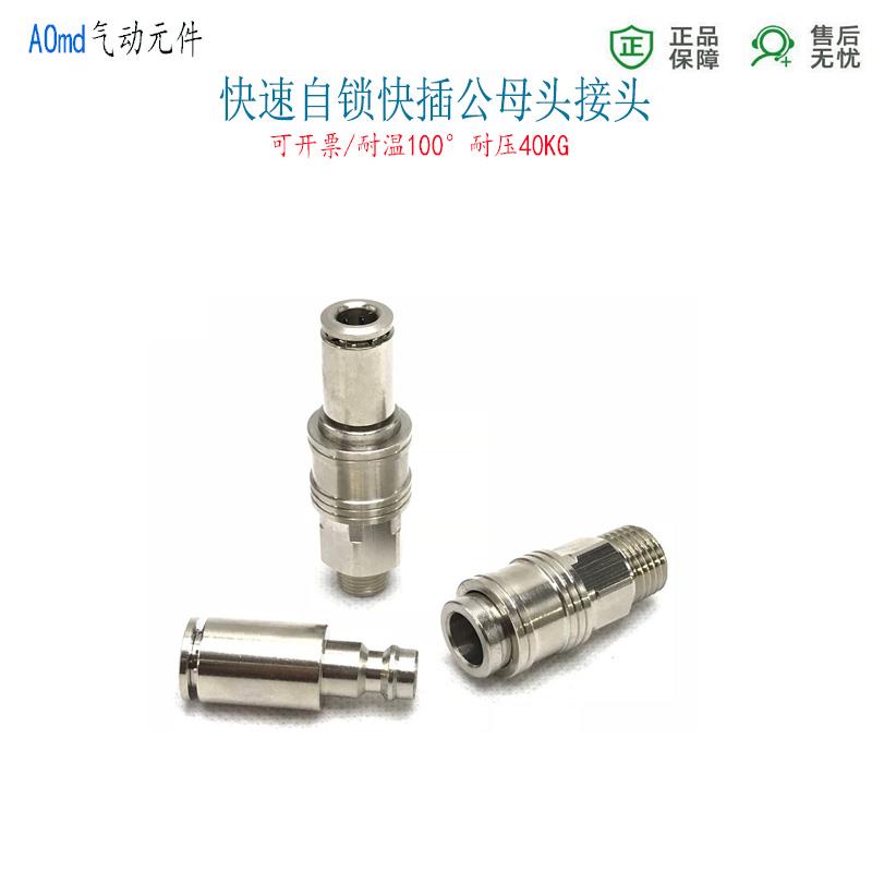 C式快速自锁公母接头外牙RC1/8母头PT1/4快插公头4/810软管6快接