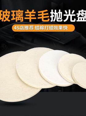 汽车玻璃划痕修复羊毛抛光盘植绒自粘工具45673寸毛毡轮镜面打磨