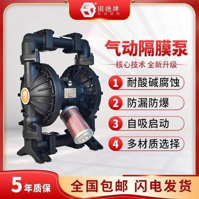 边锋固德牌气动隔膜泵BFQ系列铝合金材质特氟龙隔膜新款厂家直销