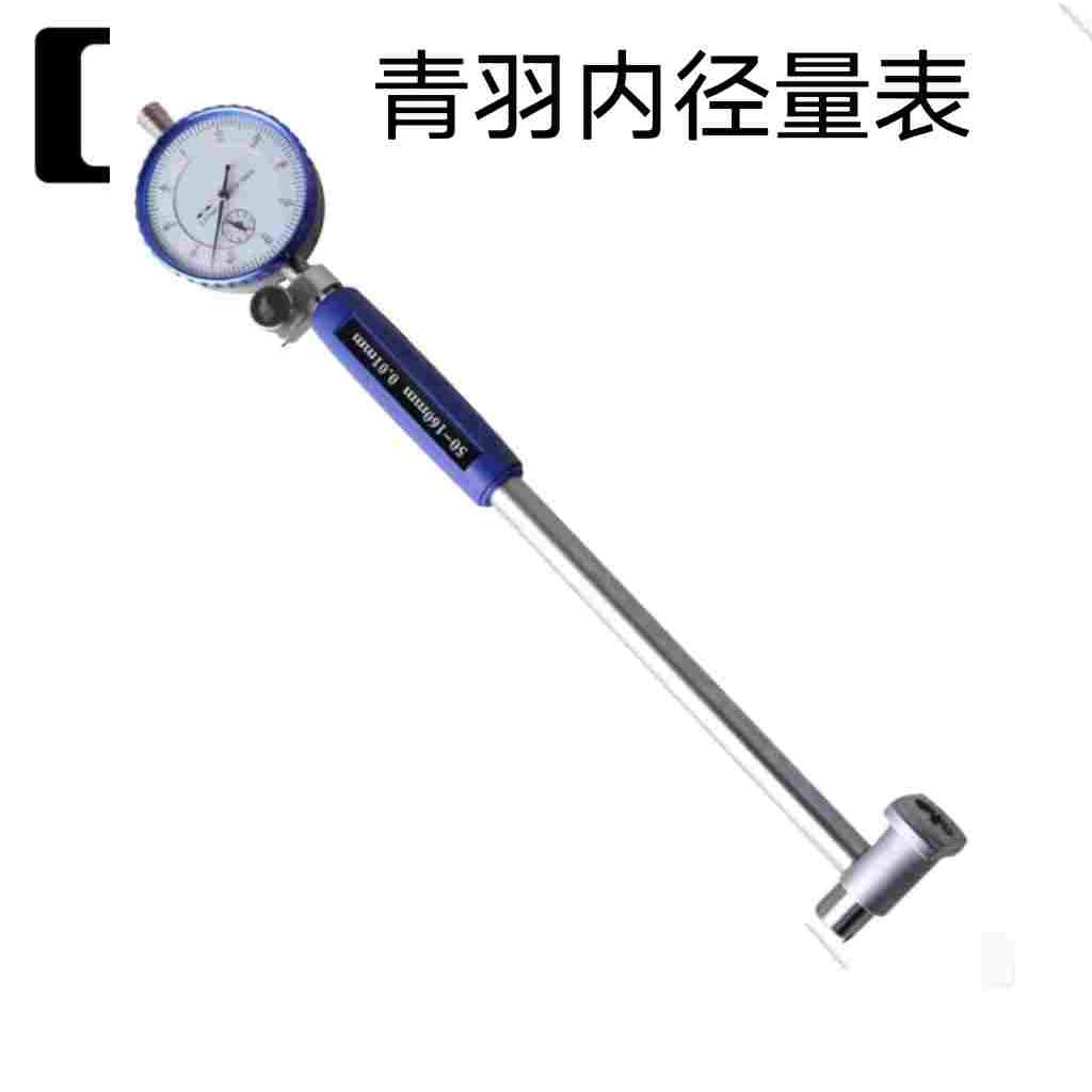 内径百分表 量缸表内经内测内圆内孔指示表一套量表缸径表内径表