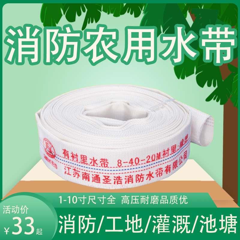 1/2/2.5/3/4/5/6/8寸消防农用水带管袋软管8-65-20米25米高压灌溉