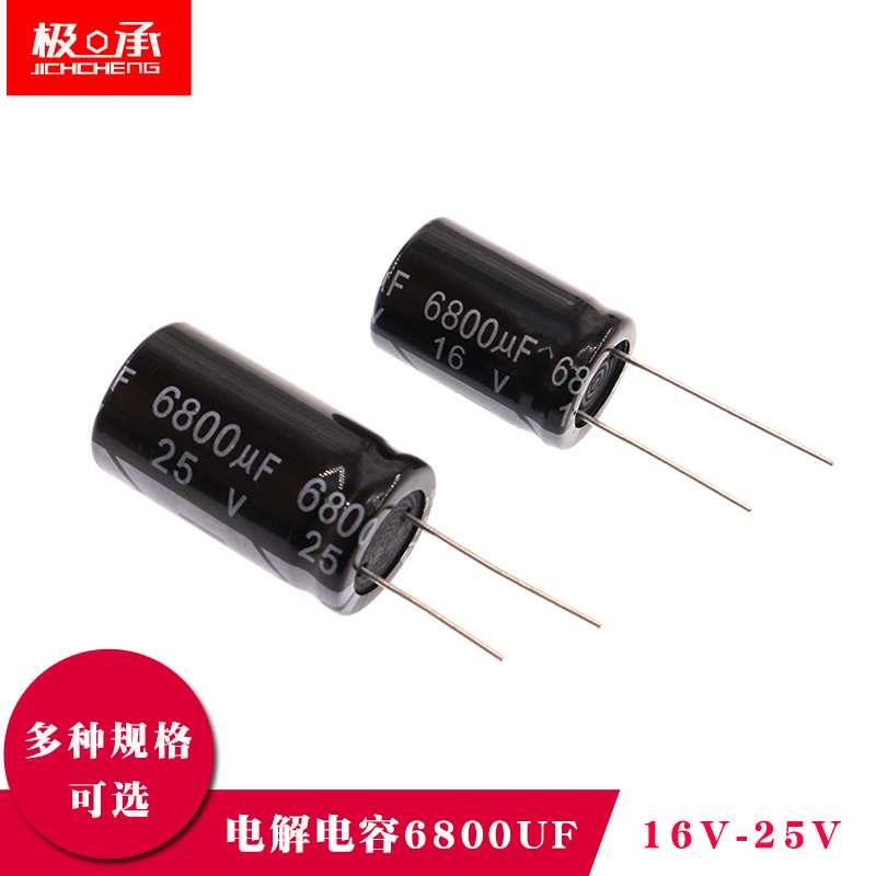 直插电解电容6800UF 16V 25V 体积16x26mm 18*30mm 耐温105度 20%