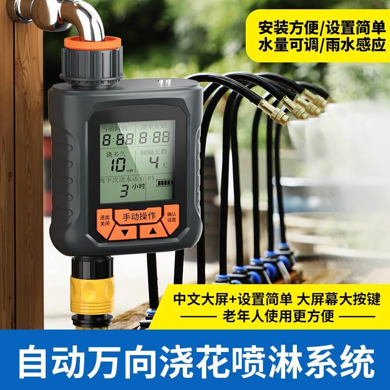 自动定时万向喷头懒人浇水器浇花神器喷淋浇灌系统花园淋花喷雾器