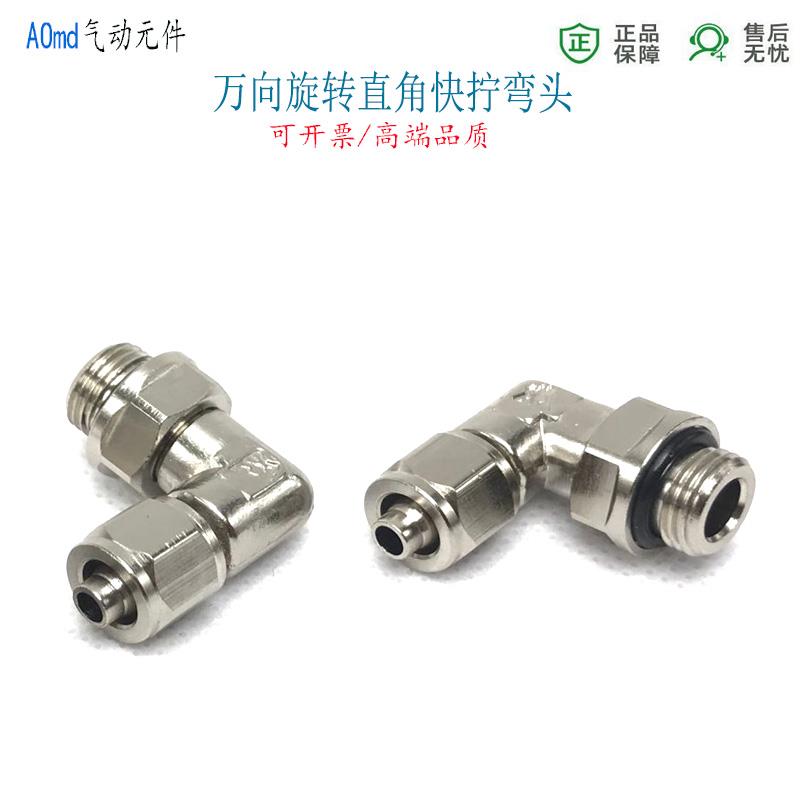 直角快拧弯头6-G1/4管螺纹气管接头万向旋转锁母8-G1/8外牙16-4分