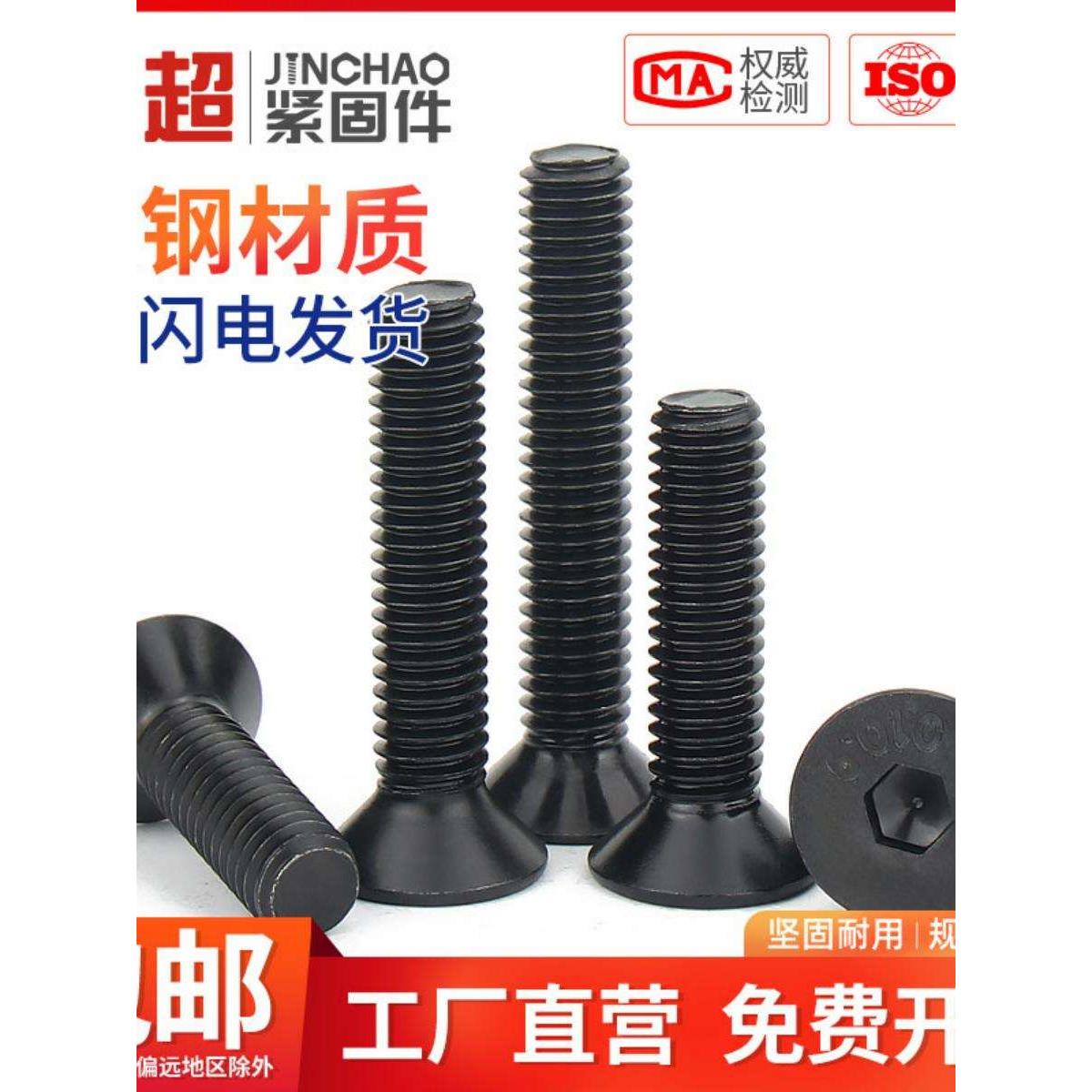 金超10.9级沉头内六角螺丝平头螺丝钉平杯螺丝M2.5M3M4M5M6M