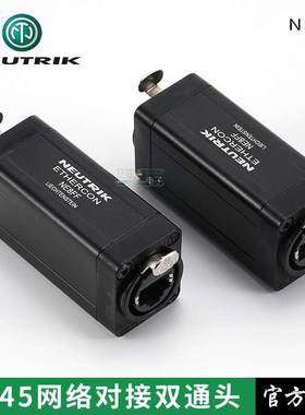 NEUTRIK网线双通耦合器RJ45网络对接头转换器电缆延展连接器NE8FF