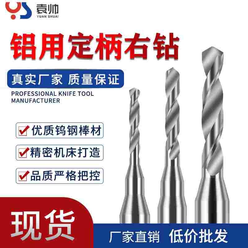 铝用钨钢钻头3D定柄钻头不涂层硬质合金3柄微小径麻花钻D0.2-2.99