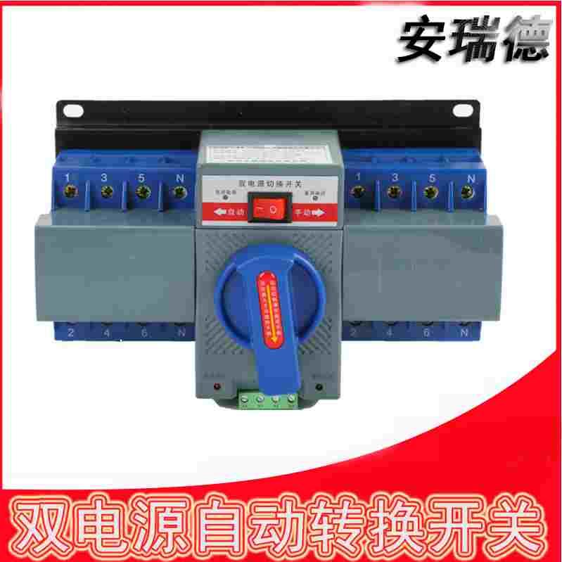 双电源自动转换开关 2P3P4P 63A 切换开关