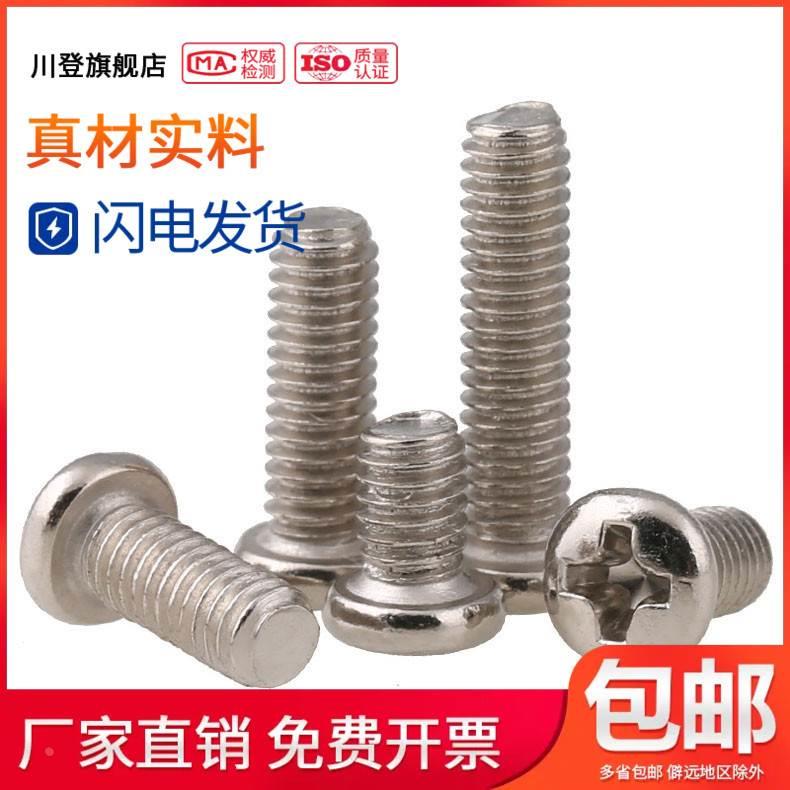 镀镍盘头十字螺丝818碳钢圆头螺钉PM/M1M1.2M1.4M1.6M2M2.5M3M4M5