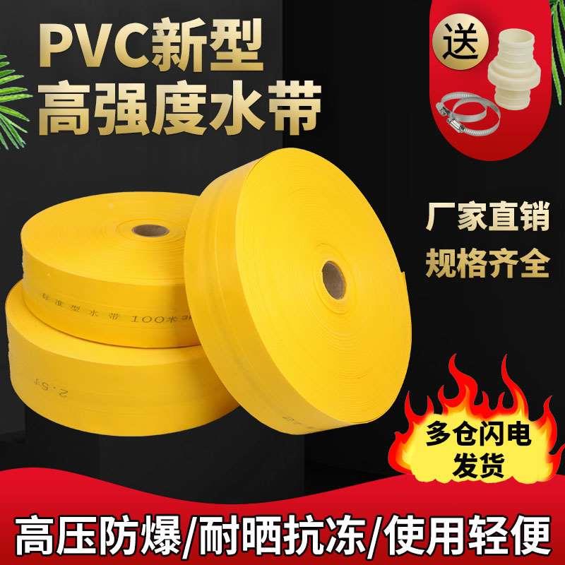 1-8寸PVC新型涂塑水带农用浇地水管软管灌溉喷灌高压防爆塑料水管