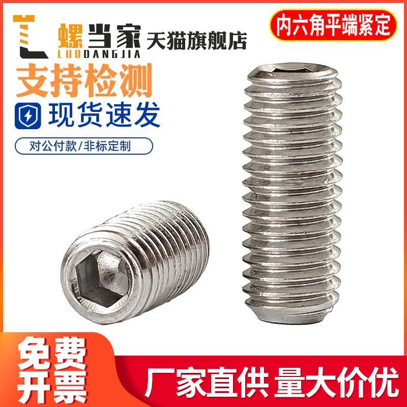 M3M4M5M6M8不锈钢201平端内六角紧定螺钉无头螺丝机米顶丝止付栓