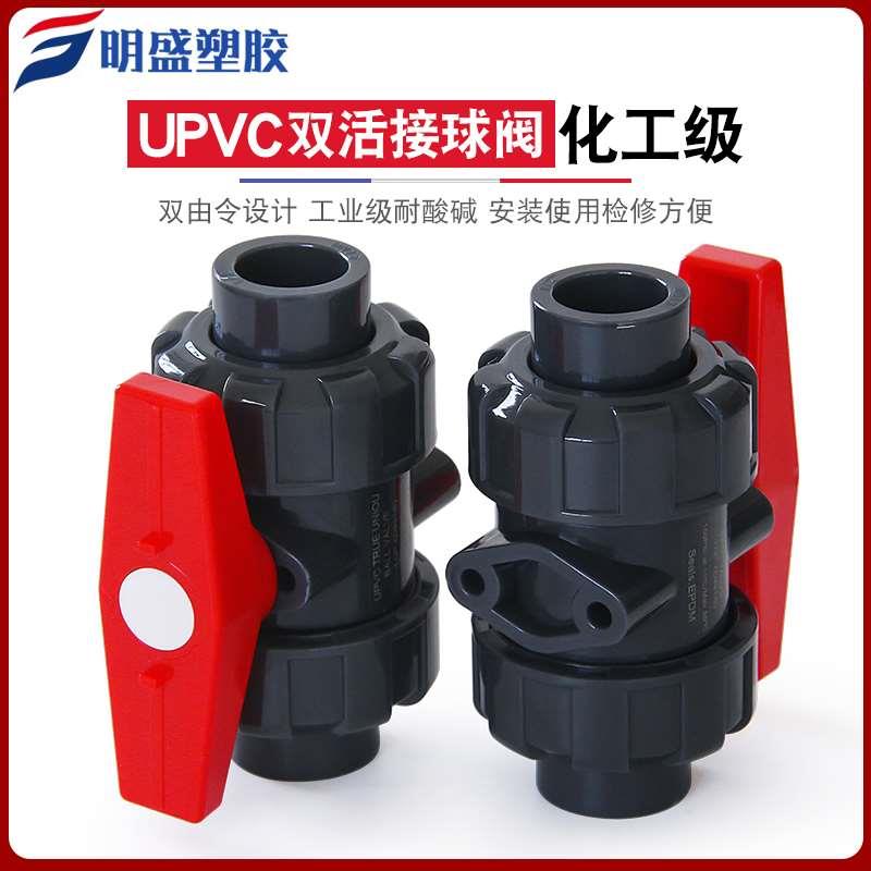 UPVC双由令球阀水管双活接开关由任令油拧阀门闸阀塑料胶粘化工件