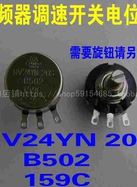 变频器外接调速开关旋钮单圈炭膜电位器RV24YN20SB502可调电阻10K