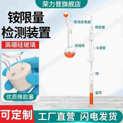 POMEX铵限量检测装置 铵质量测定检定鉴定仪器 实验室器材