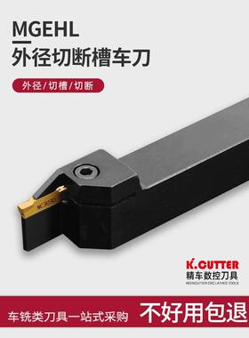 数控车床刀具车刀刀杆MGEHL2020-3232-2-4反刀外切槽刀机架切断刀