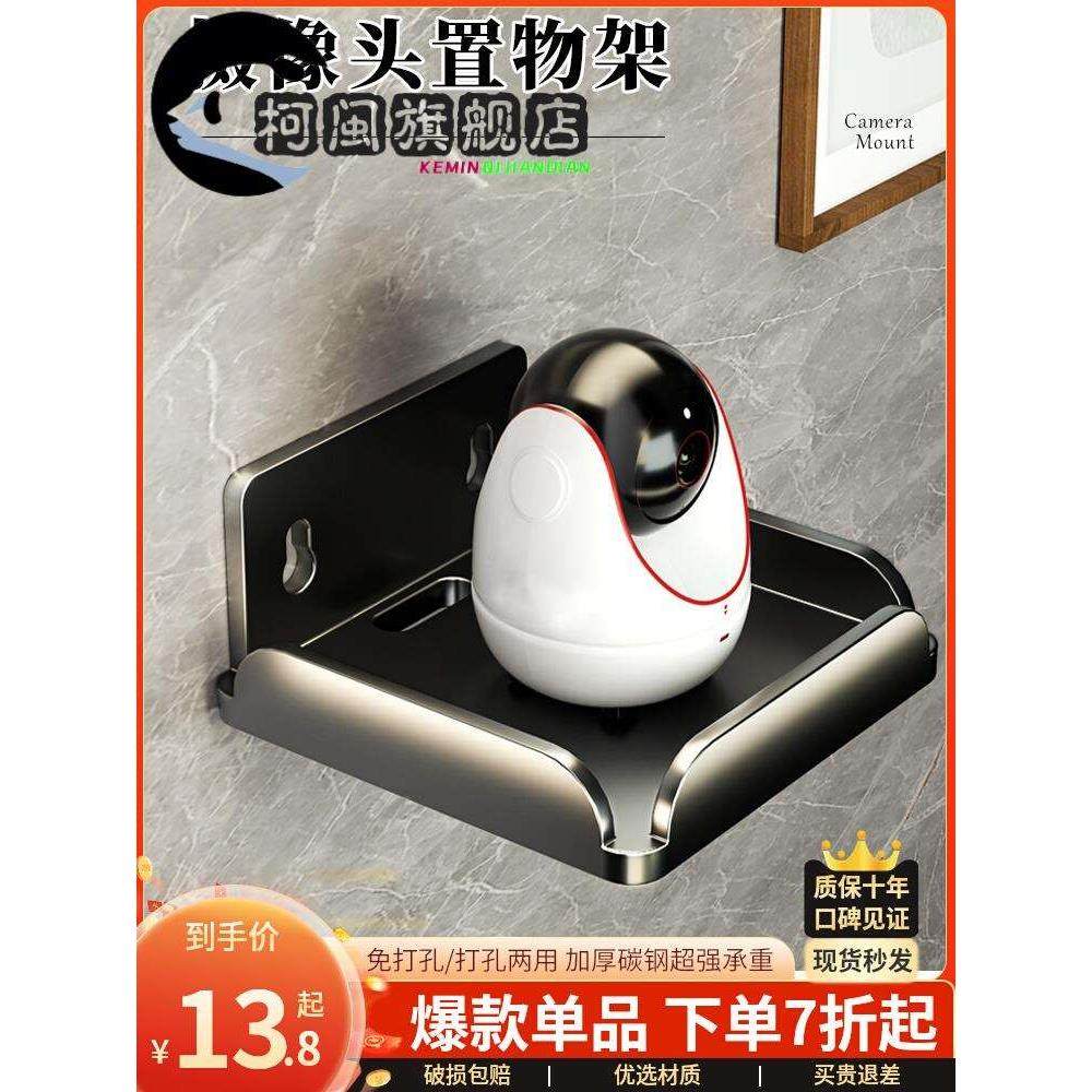 摄像头置物架免打孔壁挂支架挂墙上放监控机顶盒路由器投影仪托架