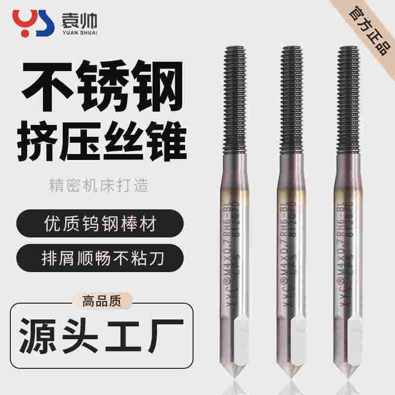 不锈钢专用挤压丝攻M1-M16一支包邮SUS不锈钢专用高速钢挤压丝锥图片