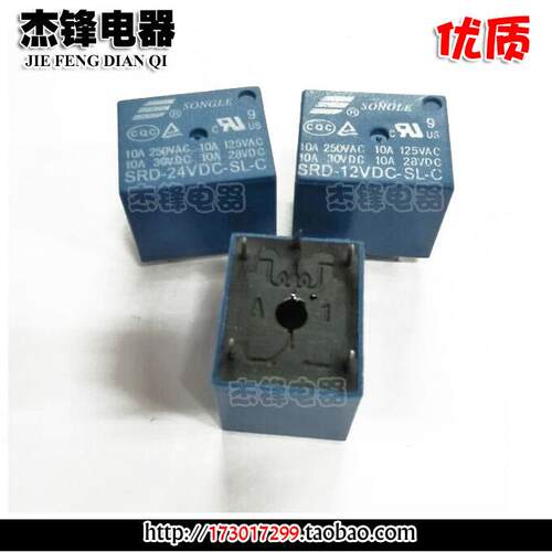 SRD  继电器   5脚 小型继电器 线圈 SRD-24VDC/12VDC-SL-C
