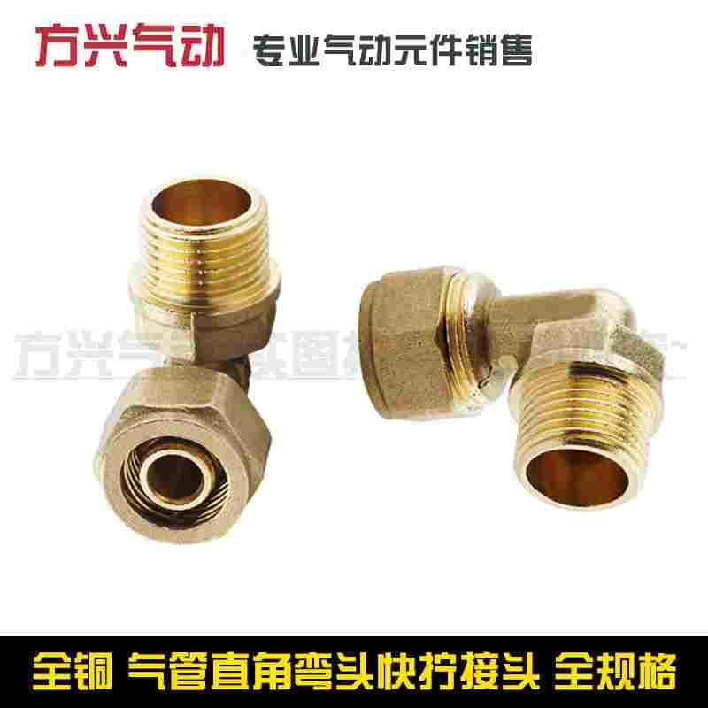 铜气管快拧弯通接头PL8mm-02直角弯头8-02/6-01/10-03/12-04分