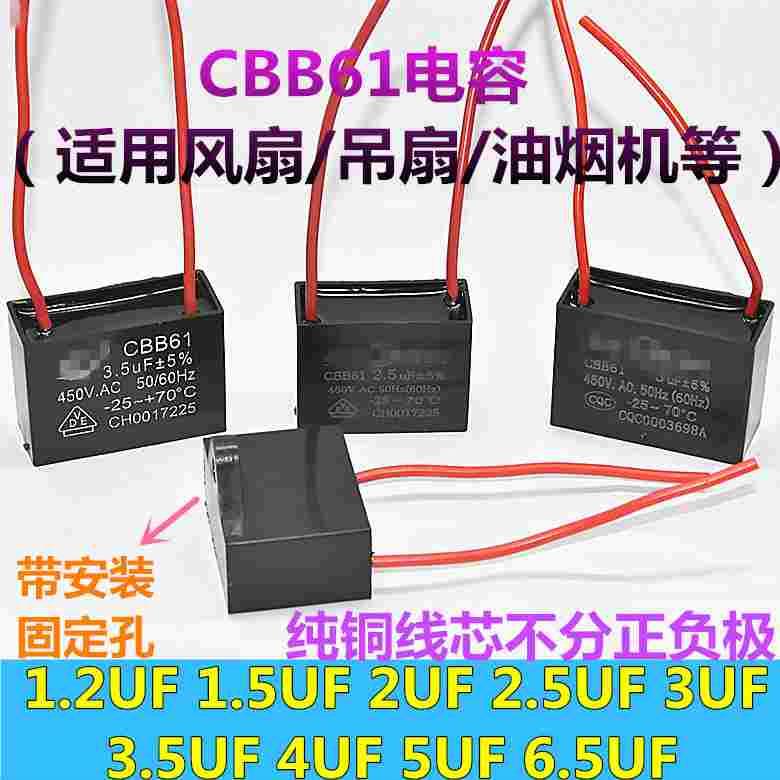 CBB61风扇启动电容器吊扇油烟机1.2/1.5/2/2.5/3/3.5/4/5UF450V