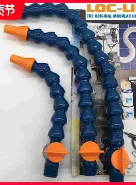 美国新款原装LOC-LINE开关阀冷却机床塑料喷油管 竹节万向曲管