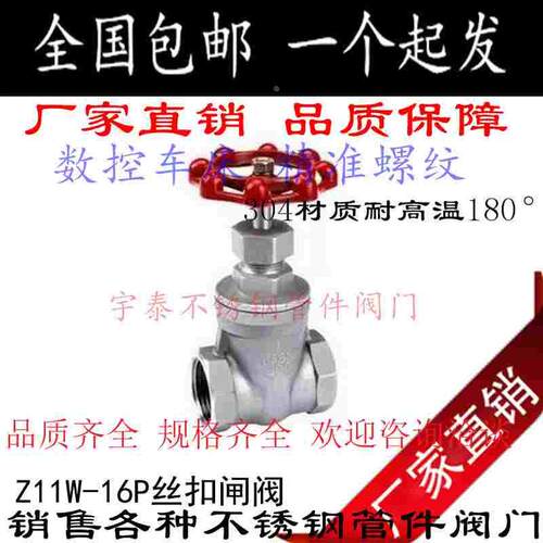 304不锈钢闸阀 内螺纹/丝扣闸阀 表前阀门 DN15 20 25 32 40 50